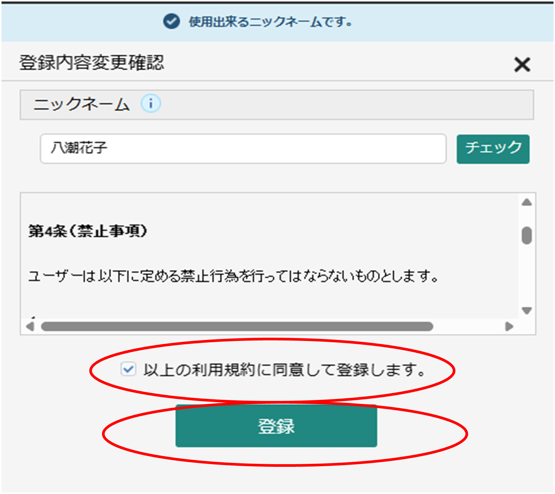 利用規約③.png
