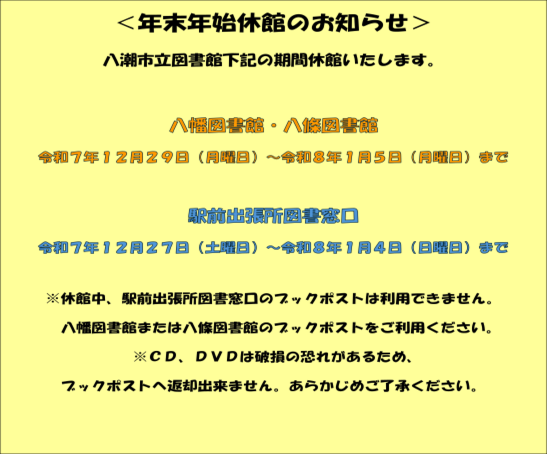 年末年始休館のお知らせ