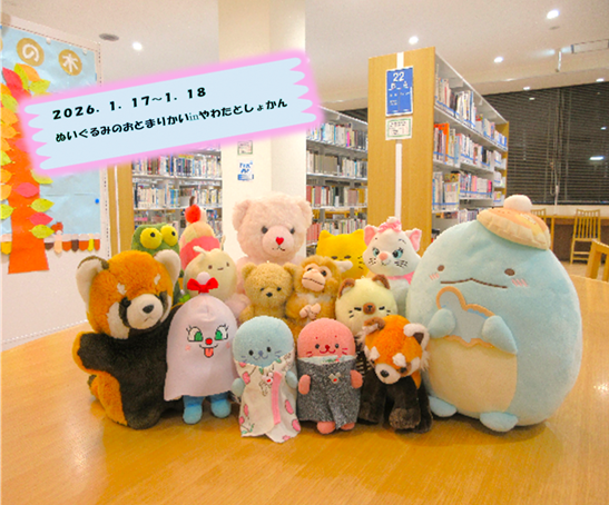 ぬいぐるみのおとまりかいを開催しました。ぬいぐるみの写真