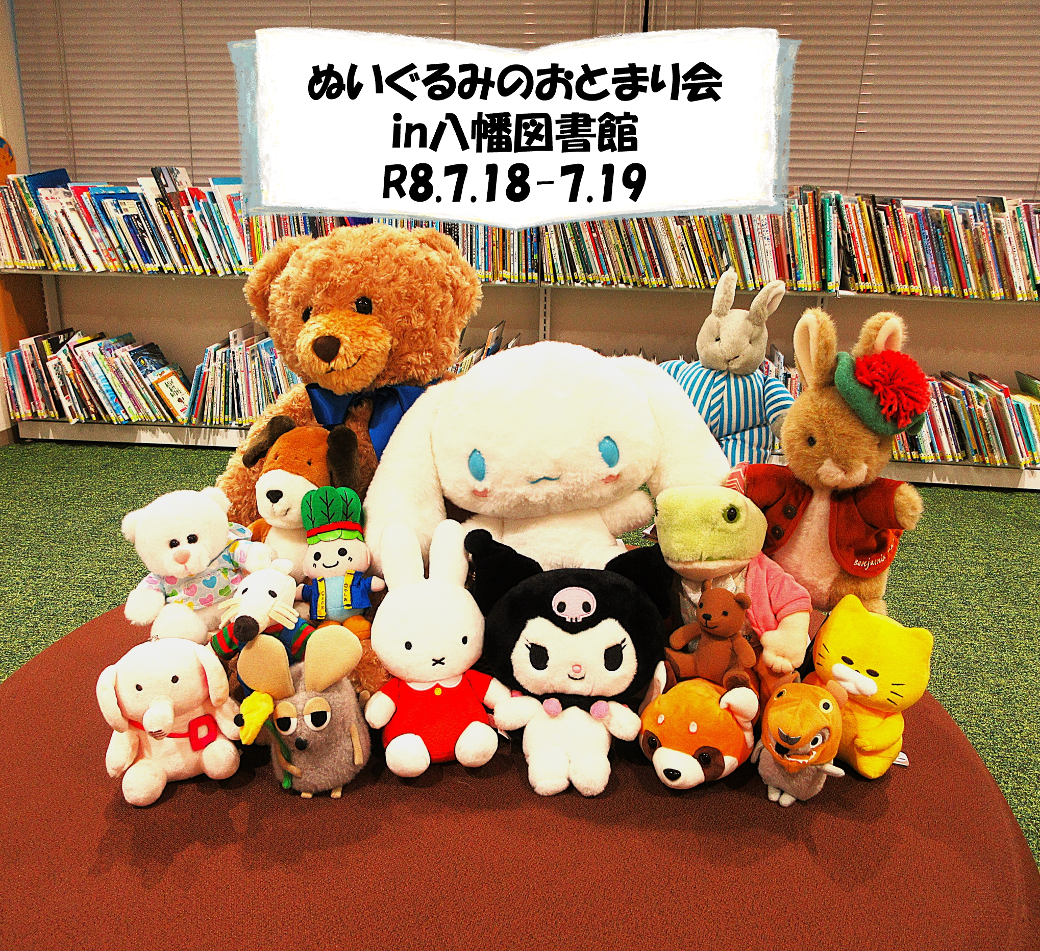ぬいぐるみのおとまりかいを開催しました。ぬいぐるみの写真