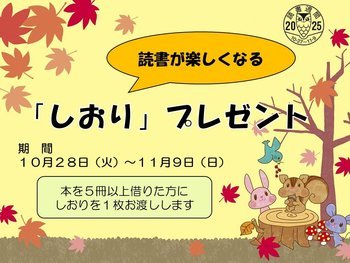 (HP用)しおりプレゼント看板.jpg