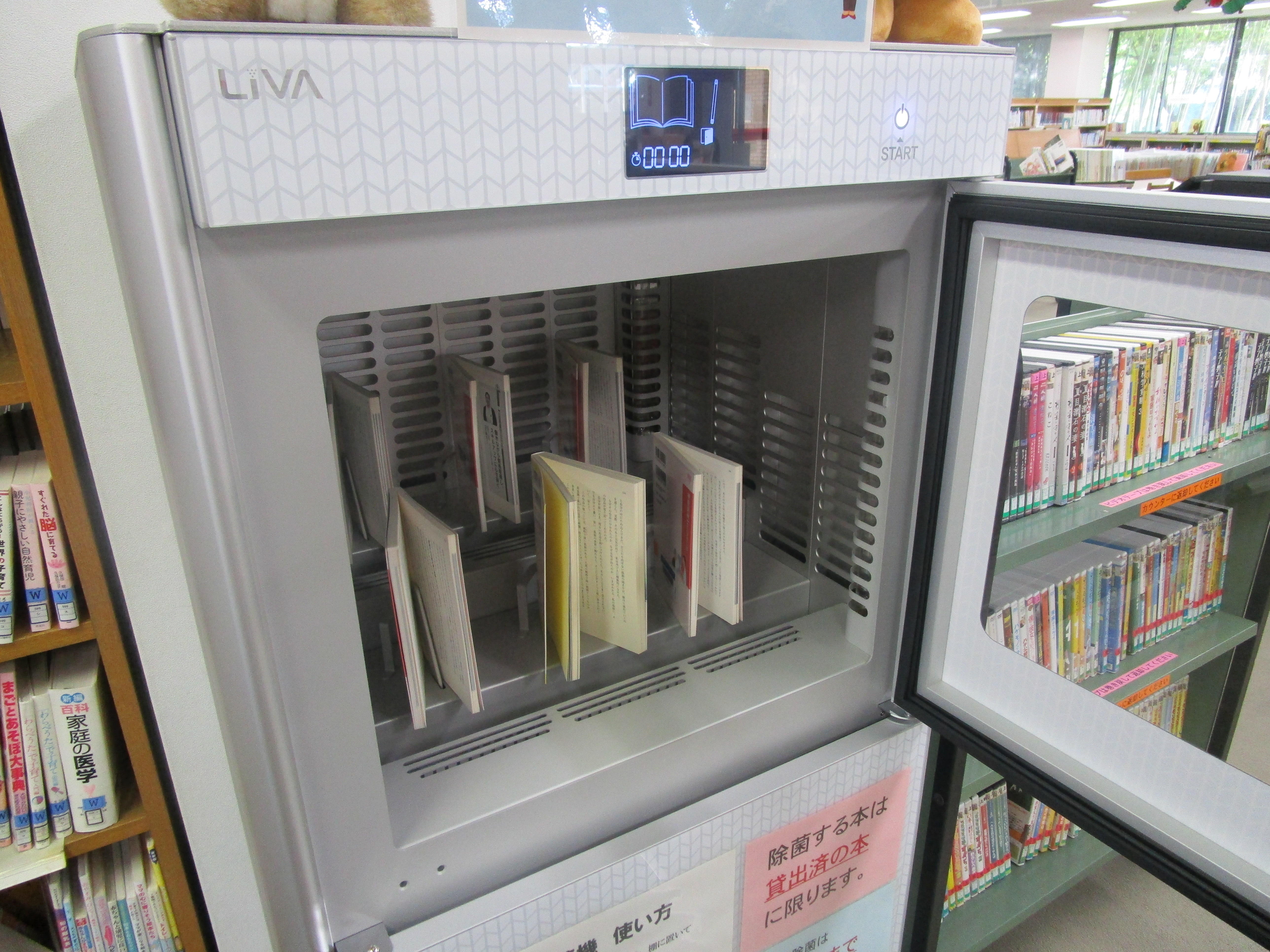 図書除菌機