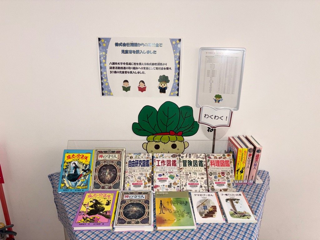 潮からの寄附金により購入した資料展示.jpg
